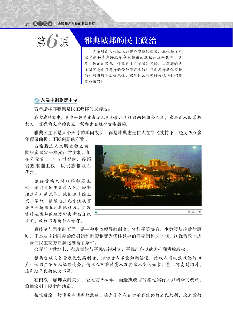 岳麓版高中历史必修一_高中电子课本_8.高中历史课本_岳麓版