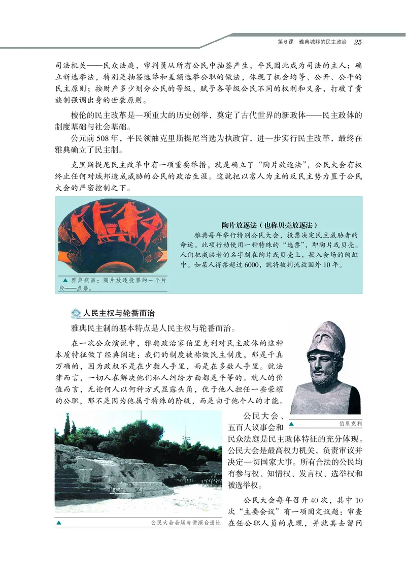 岳麓版高中历史必修一_高中电子课本_8.高中历史课本_岳麓版