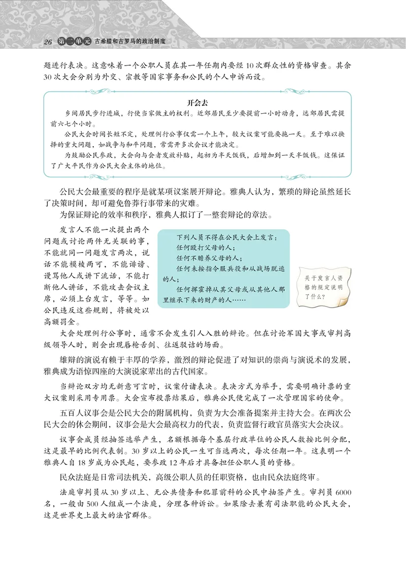 岳麓版高中历史必修一_高中电子课本_8.高中历史课本_岳麓版