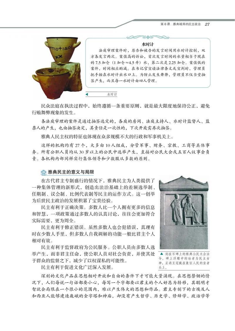 岳麓版高中历史必修一_高中电子课本_8.高中历史课本_岳麓版