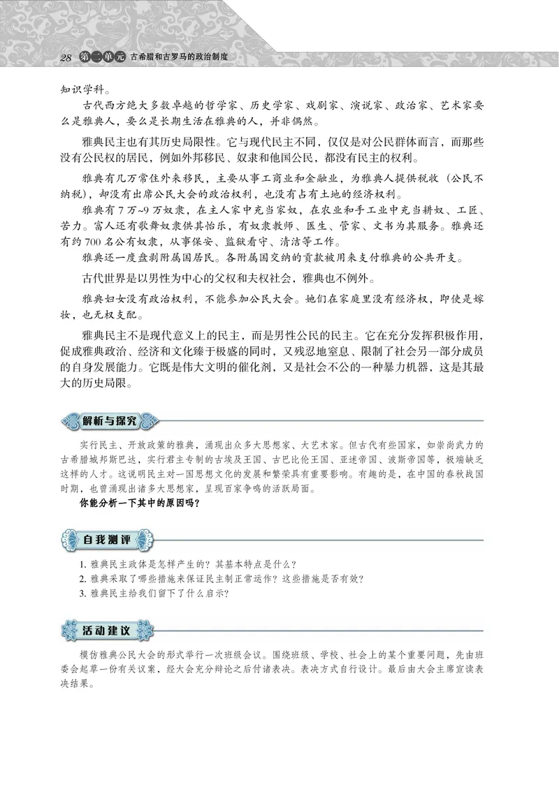 岳麓版高中历史必修一_高中电子课本_8.高中历史课本_岳麓版