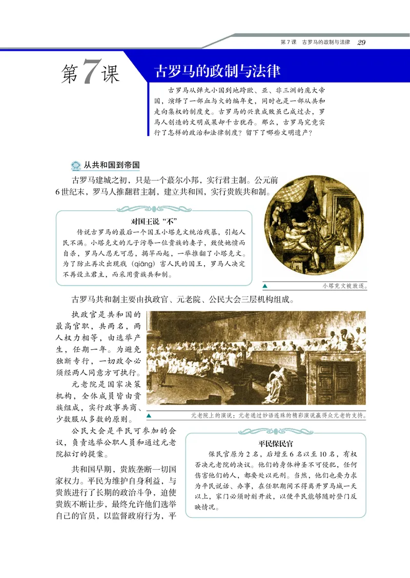 岳麓版高中历史必修一_高中电子课本_8.高中历史课本_岳麓版
