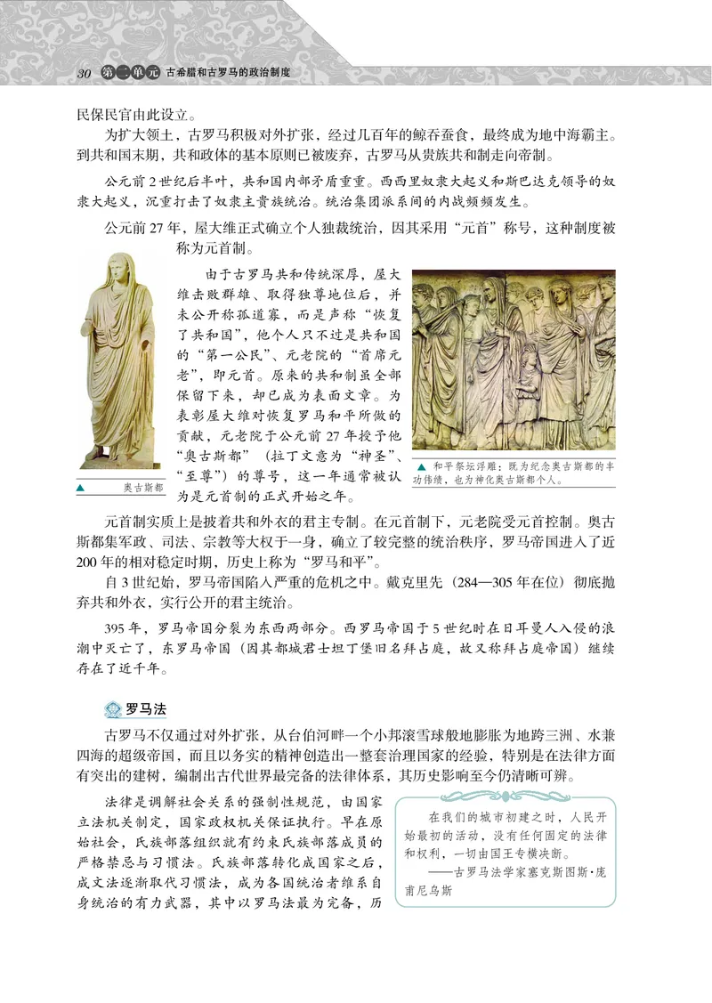 岳麓版高中历史必修一_高中电子课本_8.高中历史课本_岳麓版