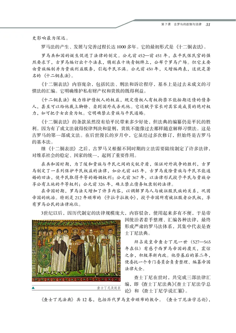 岳麓版高中历史必修一_高中电子课本_8.高中历史课本_岳麓版