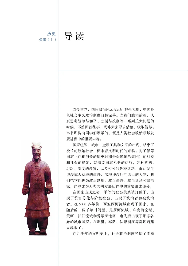 岳麓版高中历史必修一_高中电子课本_8.高中历史课本_岳麓版