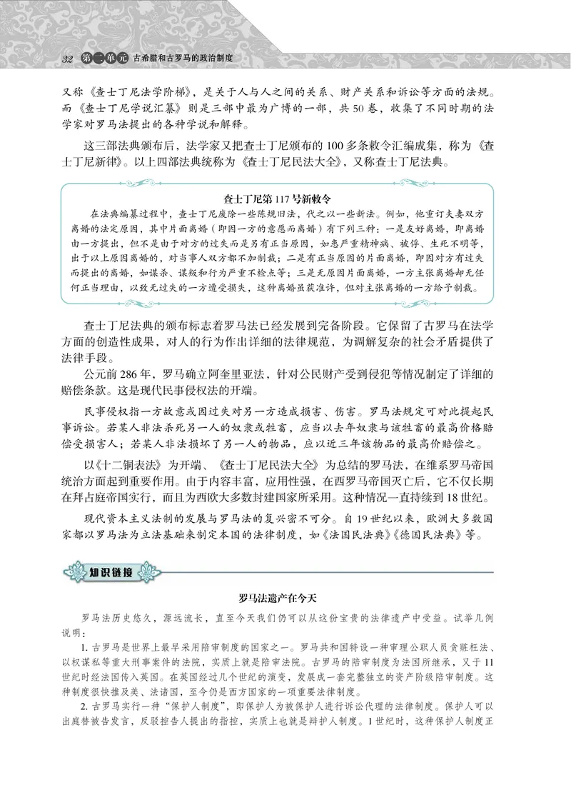 岳麓版高中历史必修一_高中电子课本_8.高中历史课本_岳麓版