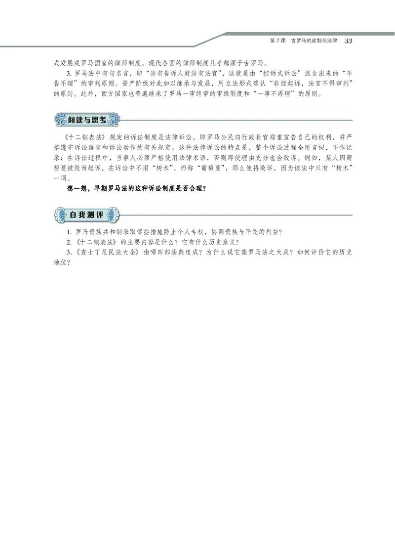 岳麓版高中历史必修一_高中电子课本_8.高中历史课本_岳麓版
