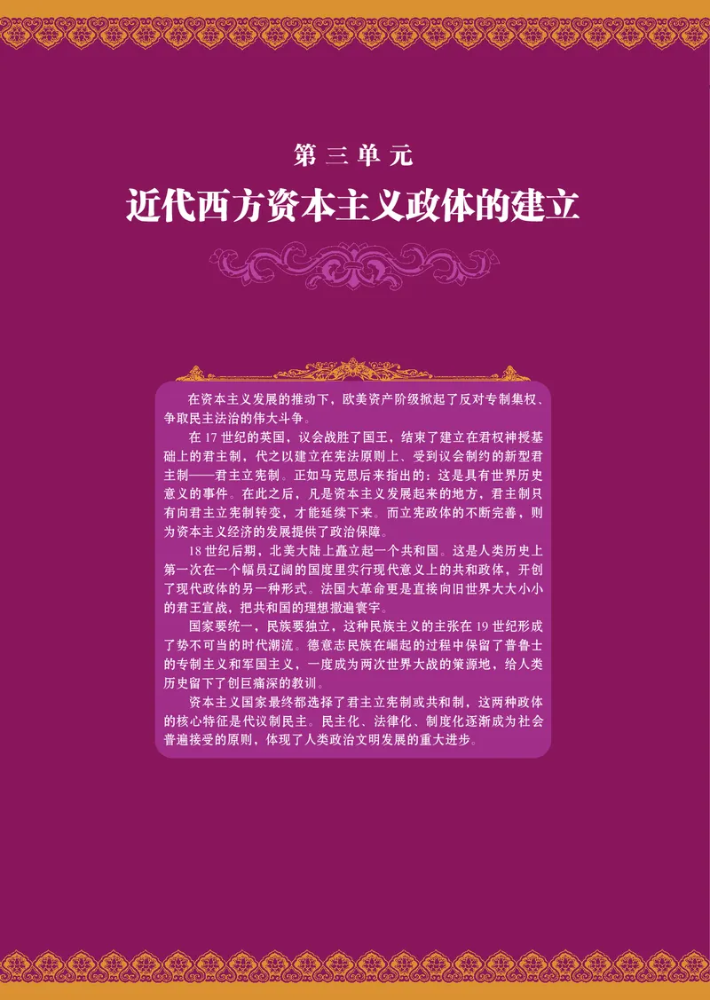 岳麓版高中历史必修一_高中电子课本_8.高中历史课本_岳麓版