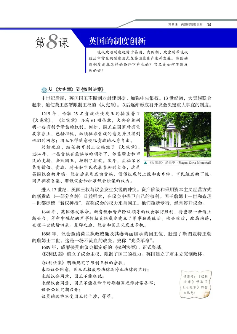 岳麓版高中历史必修一_高中电子课本_8.高中历史课本_岳麓版