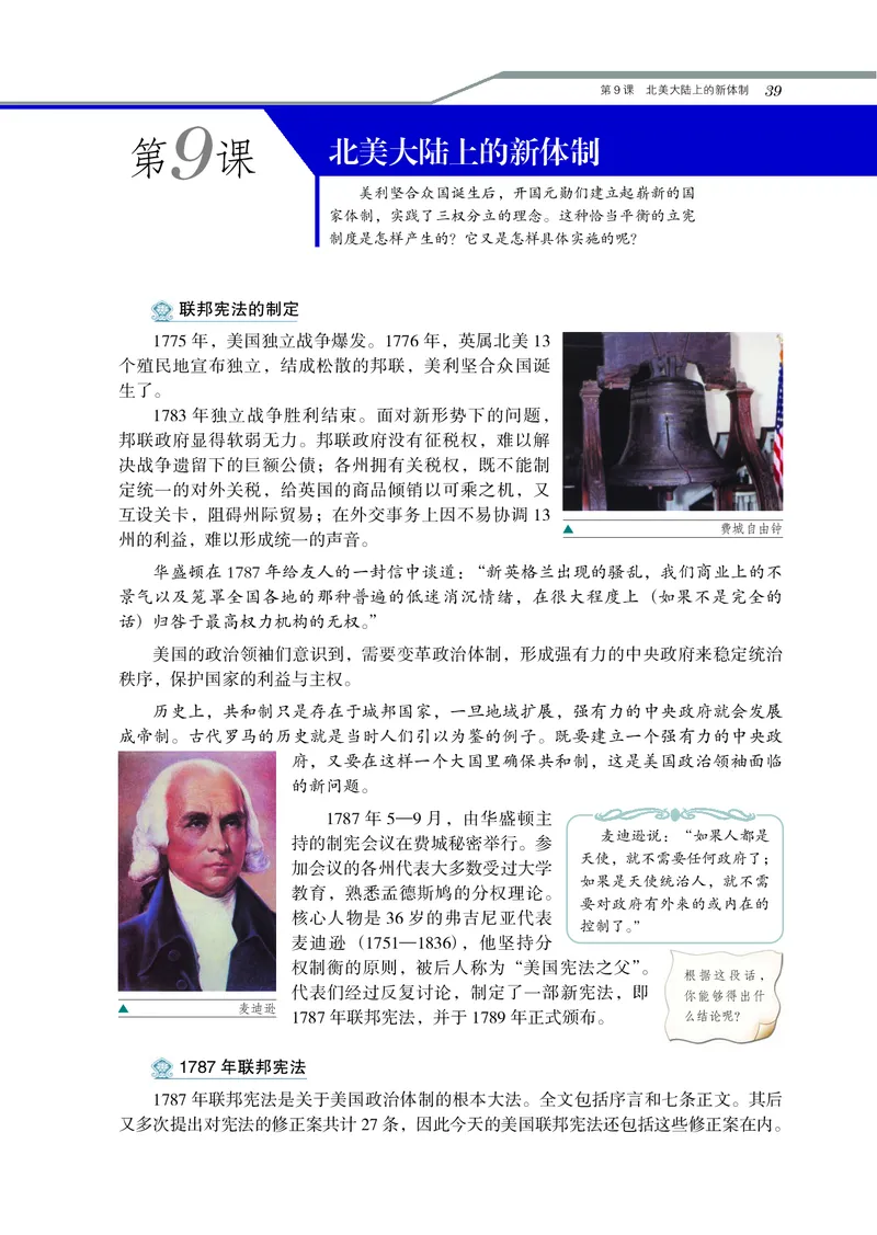 岳麓版高中历史必修一_高中电子课本_8.高中历史课本_岳麓版
