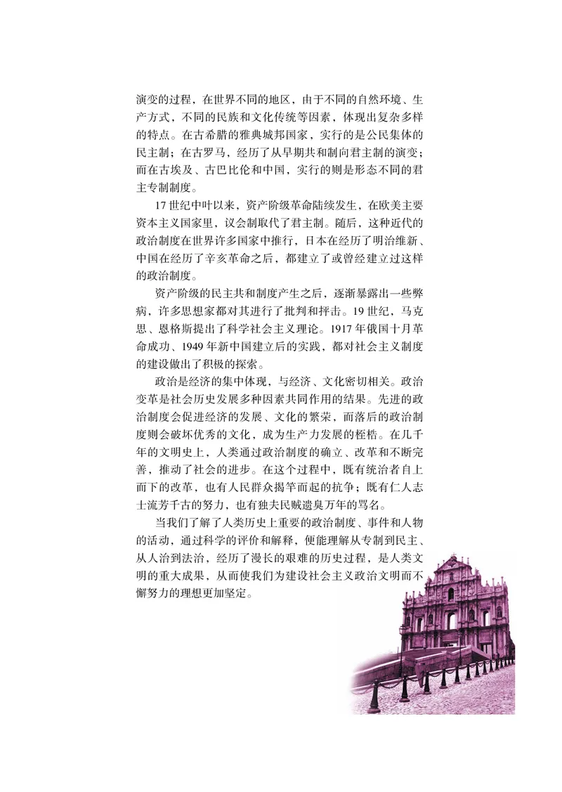 岳麓版高中历史必修一_高中电子课本_8.高中历史课本_岳麓版