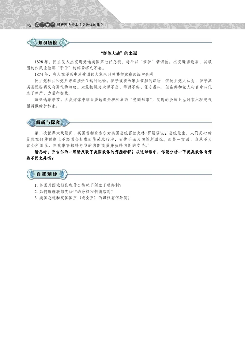 岳麓版高中历史必修一_高中电子课本_8.高中历史课本_岳麓版