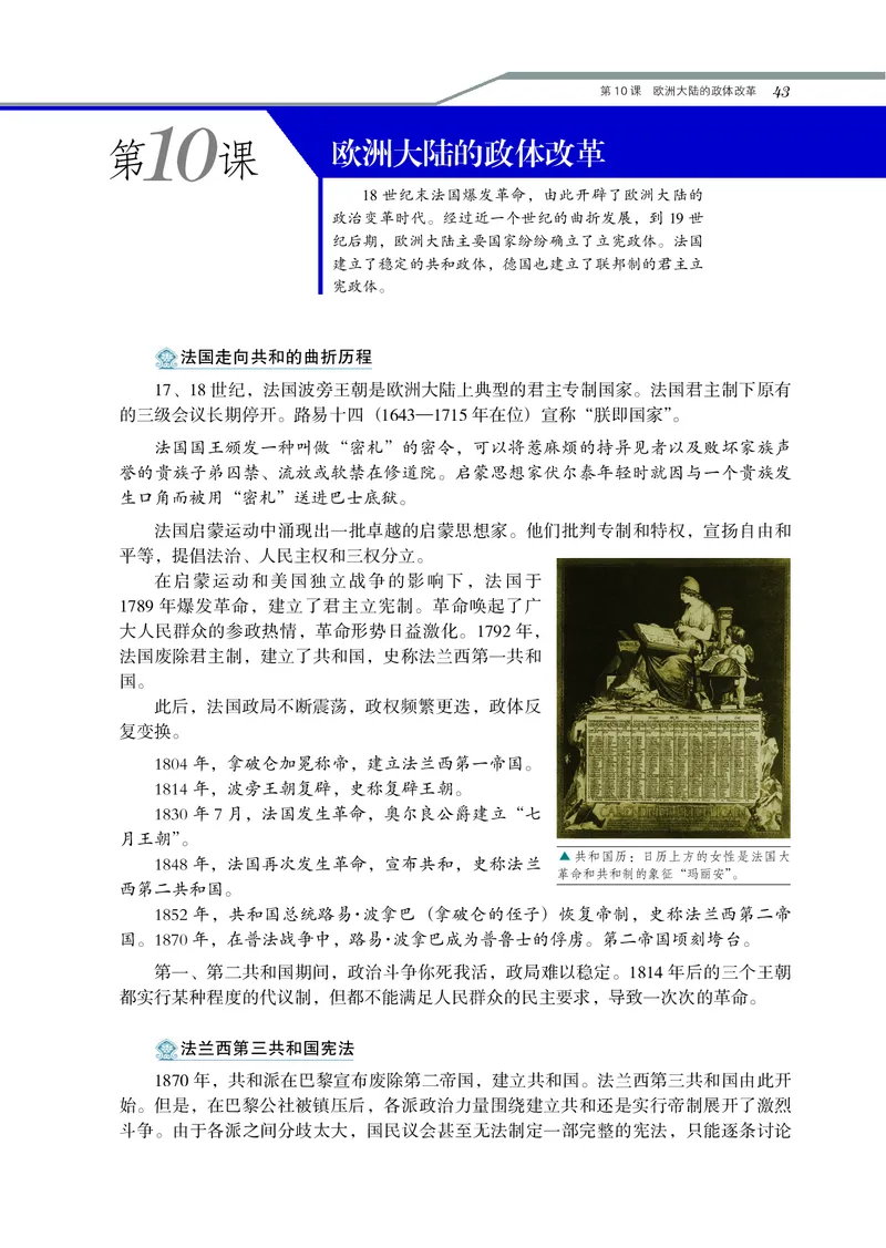岳麓版高中历史必修一_高中电子课本_8.高中历史课本_岳麓版