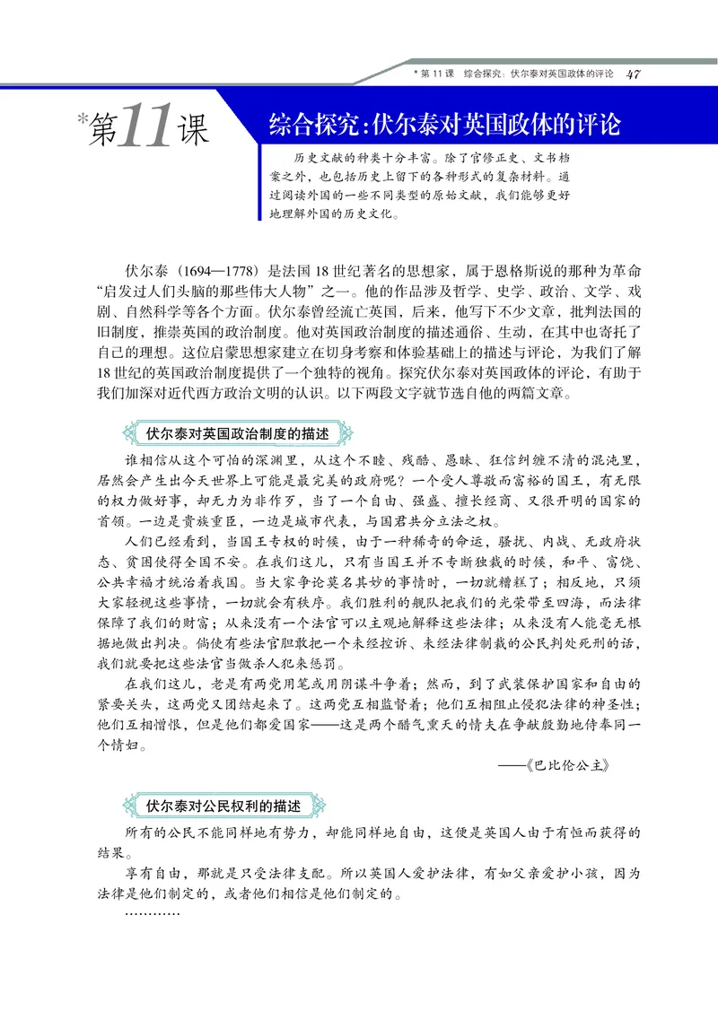 岳麓版高中历史必修一_高中电子课本_8.高中历史课本_岳麓版