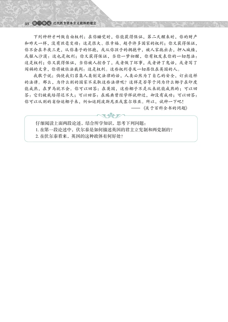 岳麓版高中历史必修一_高中电子课本_8.高中历史课本_岳麓版
