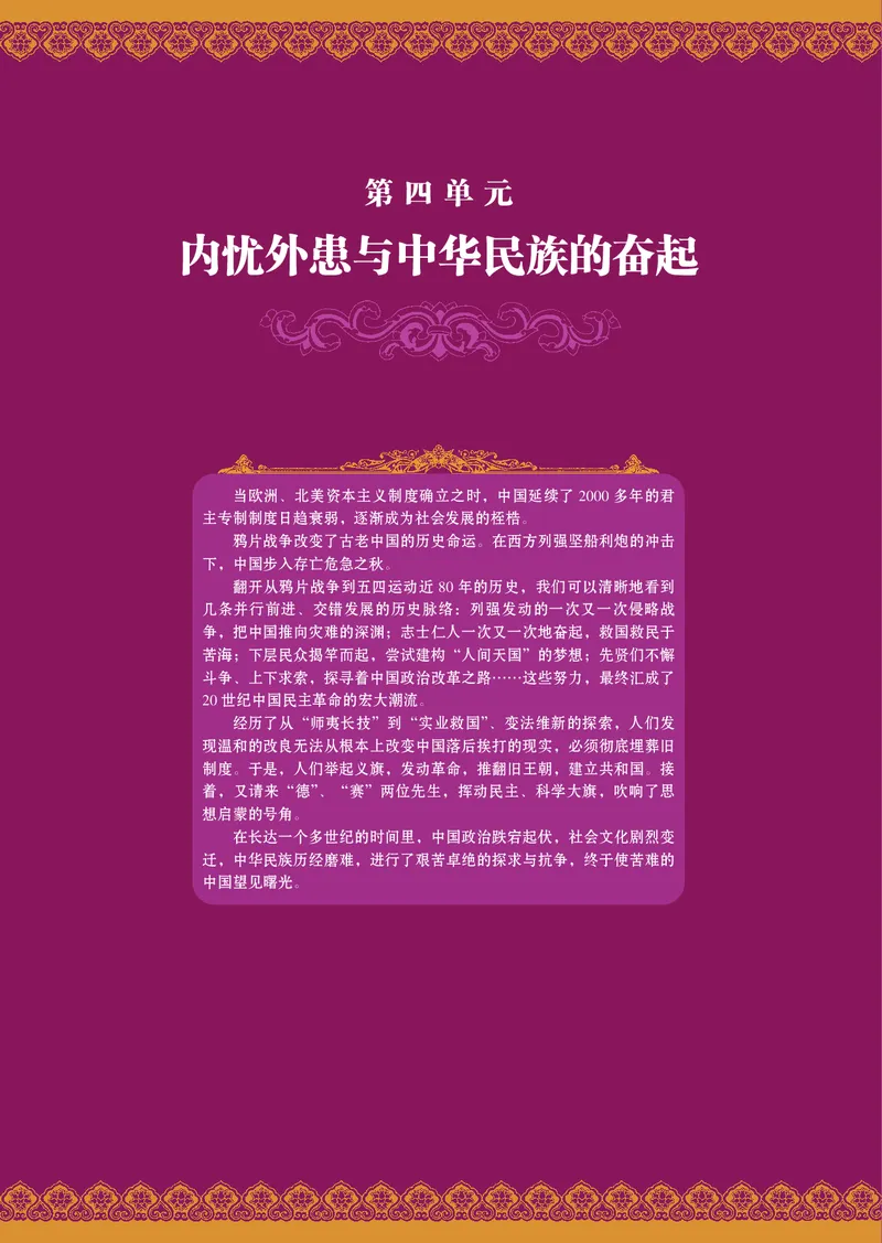 岳麓版高中历史必修一_高中电子课本_8.高中历史课本_岳麓版