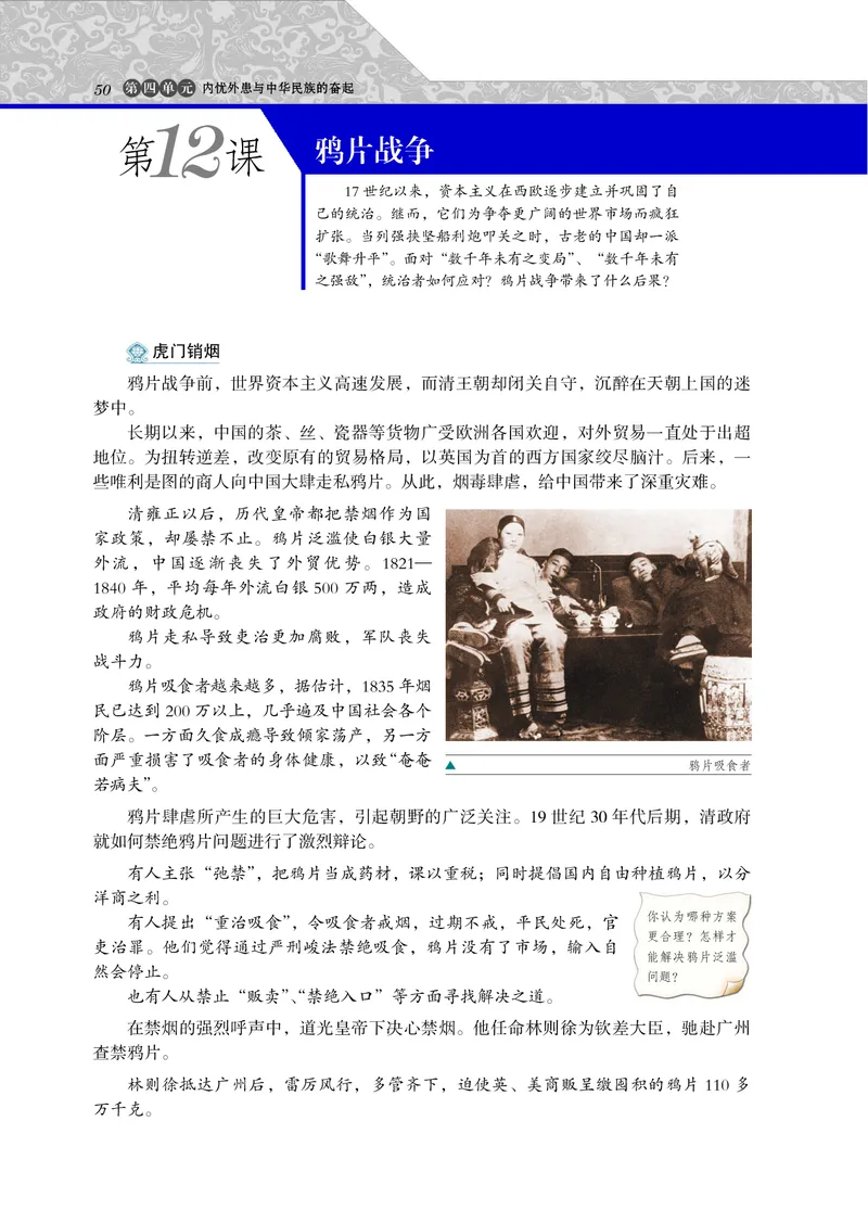 岳麓版高中历史必修一_高中电子课本_8.高中历史课本_岳麓版