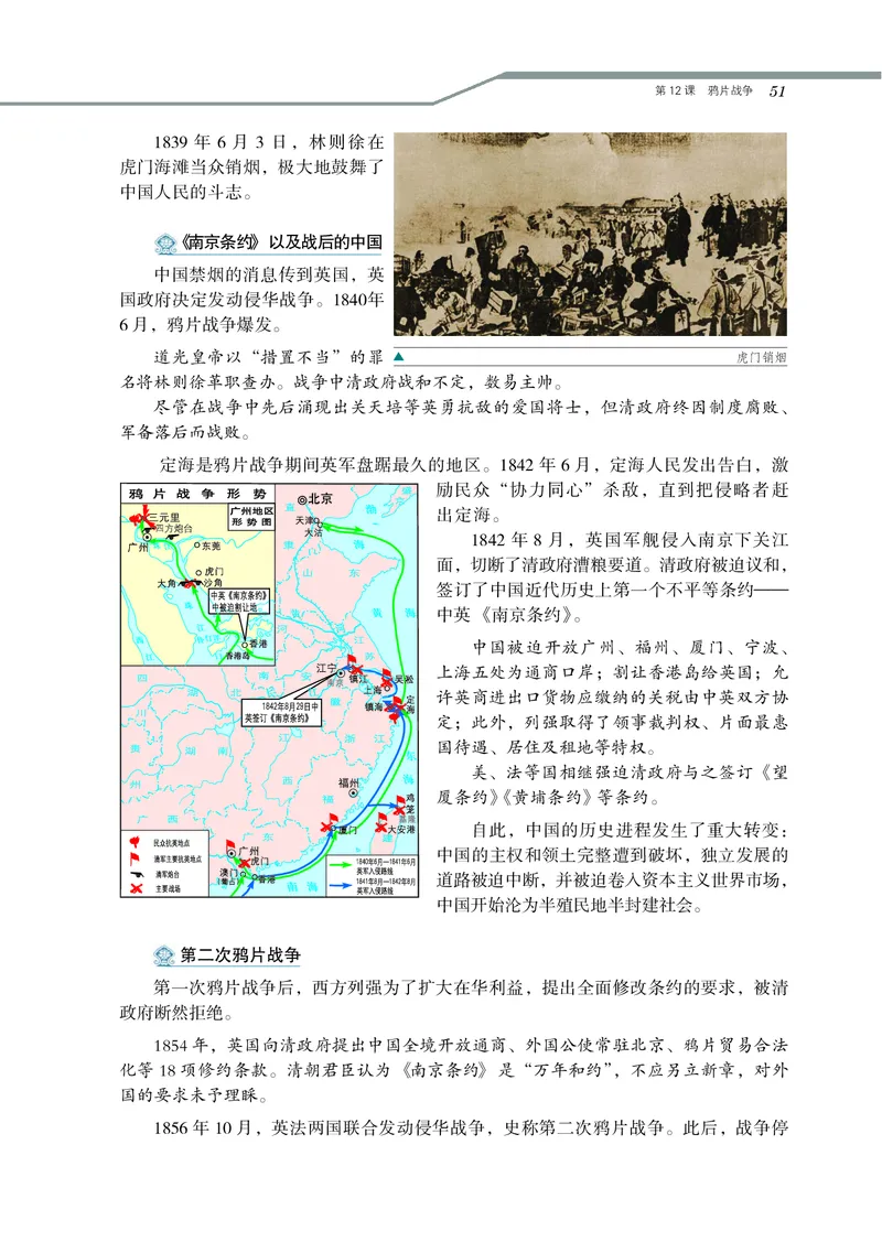 岳麓版高中历史必修一_高中电子课本_8.高中历史课本_岳麓版
