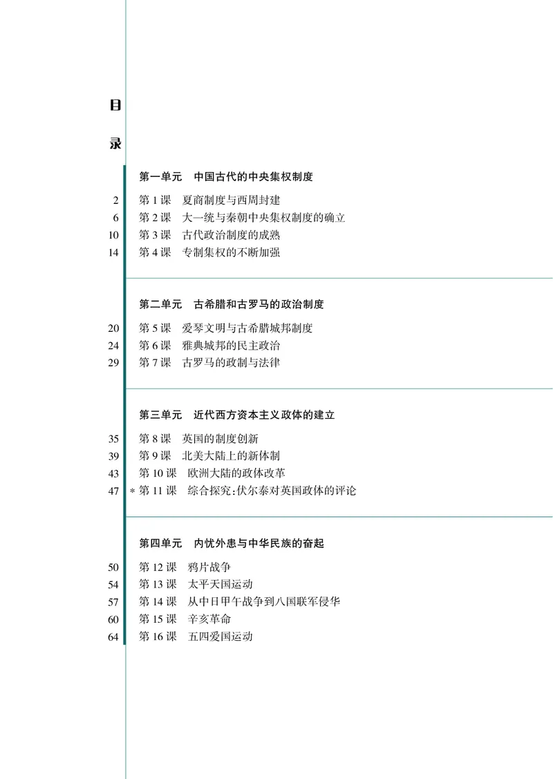 岳麓版高中历史必修一_高中电子课本_8.高中历史课本_岳麓版
