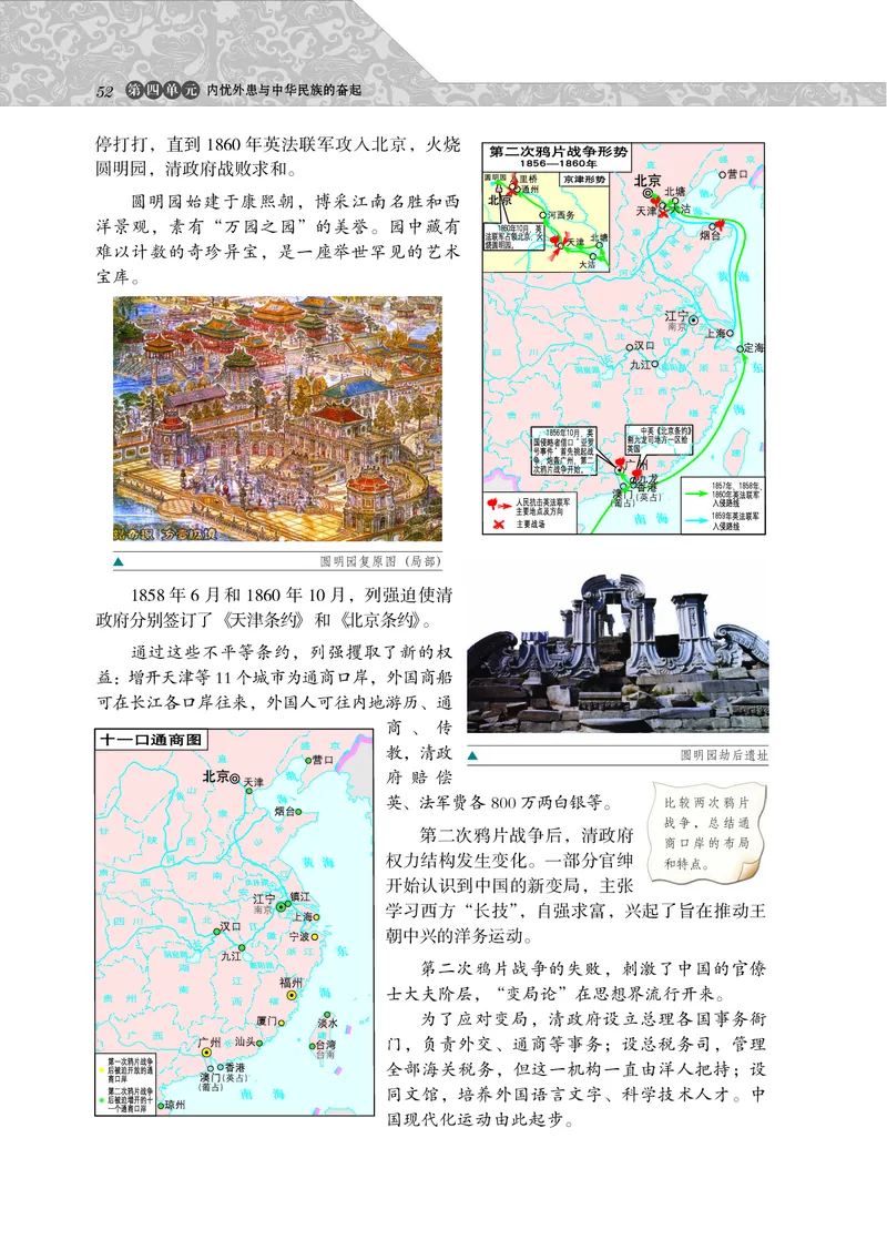 岳麓版高中历史必修一_高中电子课本_8.高中历史课本_岳麓版