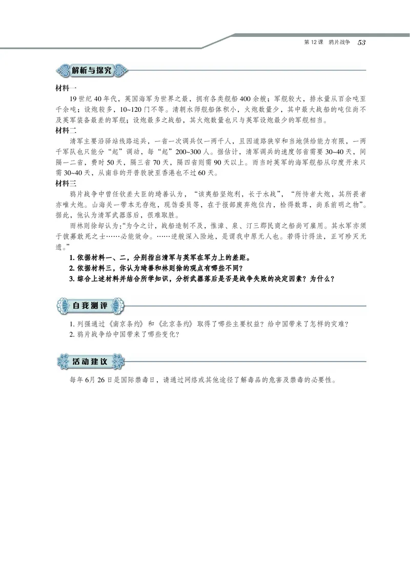 岳麓版高中历史必修一_高中电子课本_8.高中历史课本_岳麓版