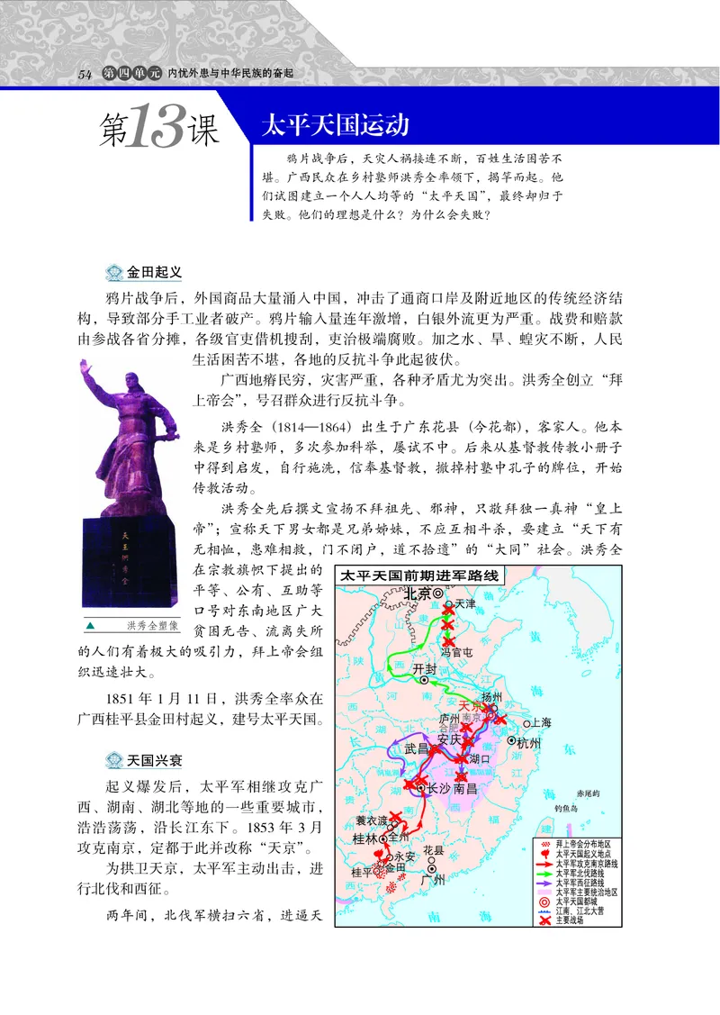 岳麓版高中历史必修一_高中电子课本_8.高中历史课本_岳麓版