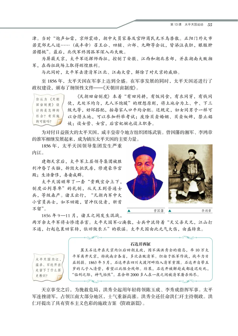 岳麓版高中历史必修一_高中电子课本_8.高中历史课本_岳麓版