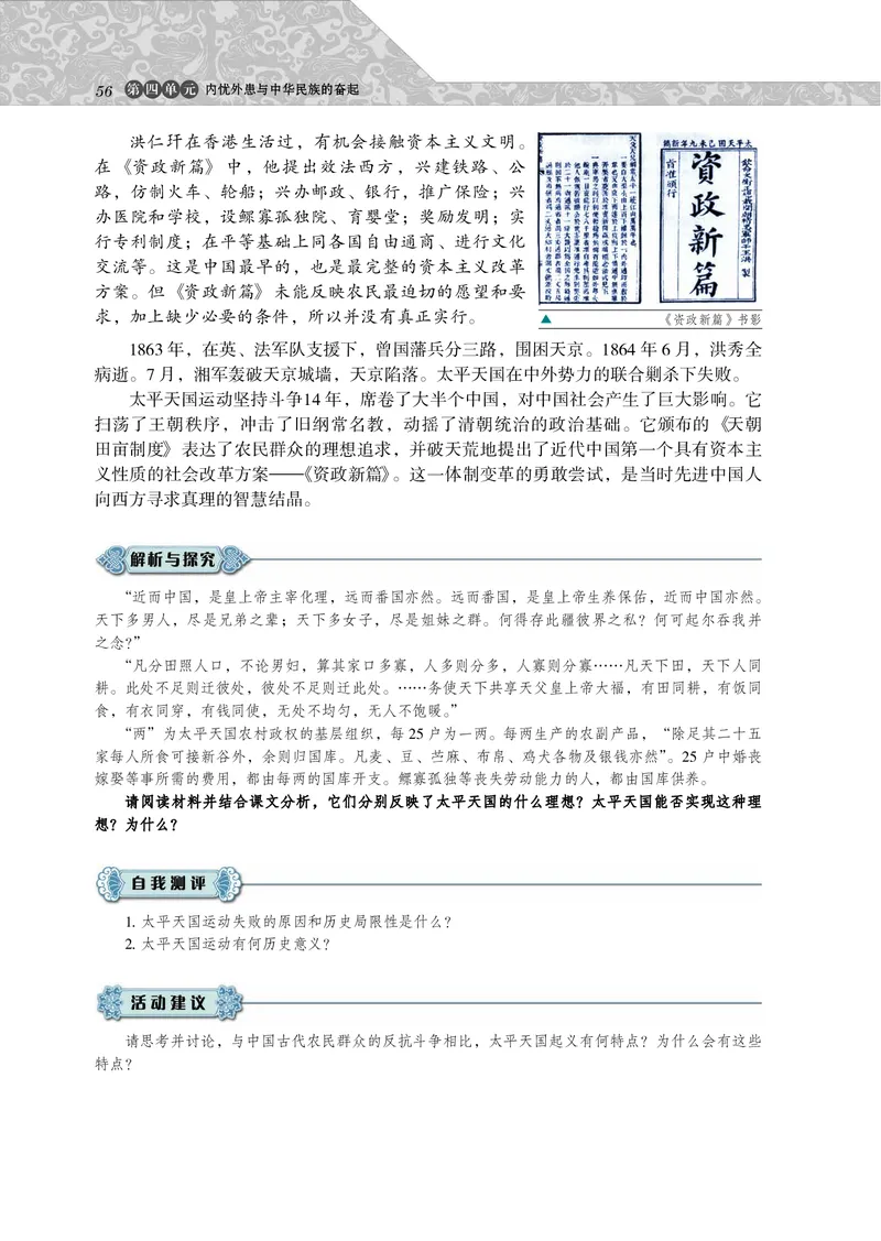 岳麓版高中历史必修一_高中电子课本_8.高中历史课本_岳麓版