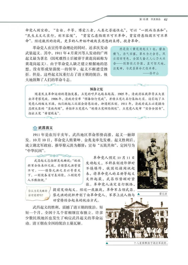 岳麓版高中历史必修一_高中电子课本_8.高中历史课本_岳麓版