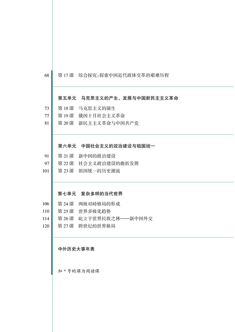 岳麓版高中历史必修一_高中电子课本_8.高中历史课本_岳麓版