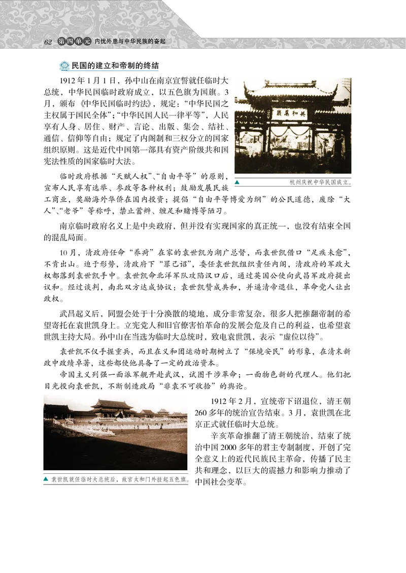 岳麓版高中历史必修一_高中电子课本_8.高中历史课本_岳麓版