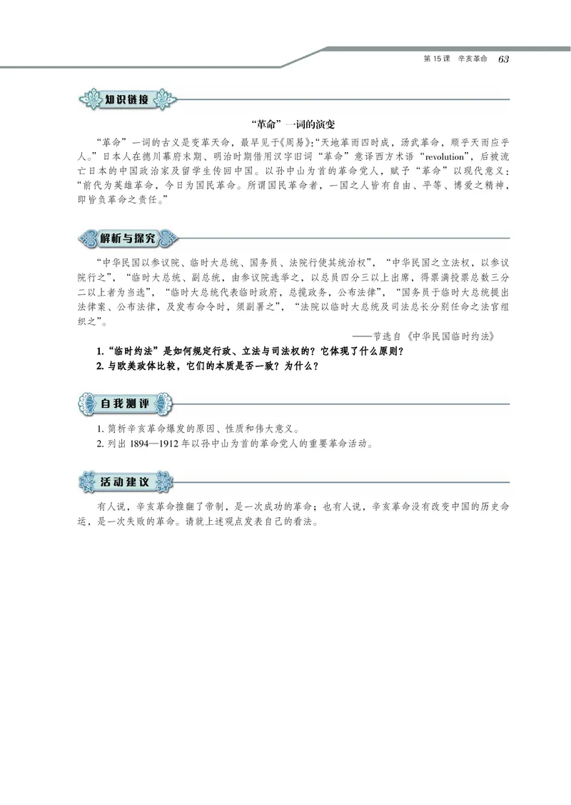 岳麓版高中历史必修一_高中电子课本_8.高中历史课本_岳麓版
