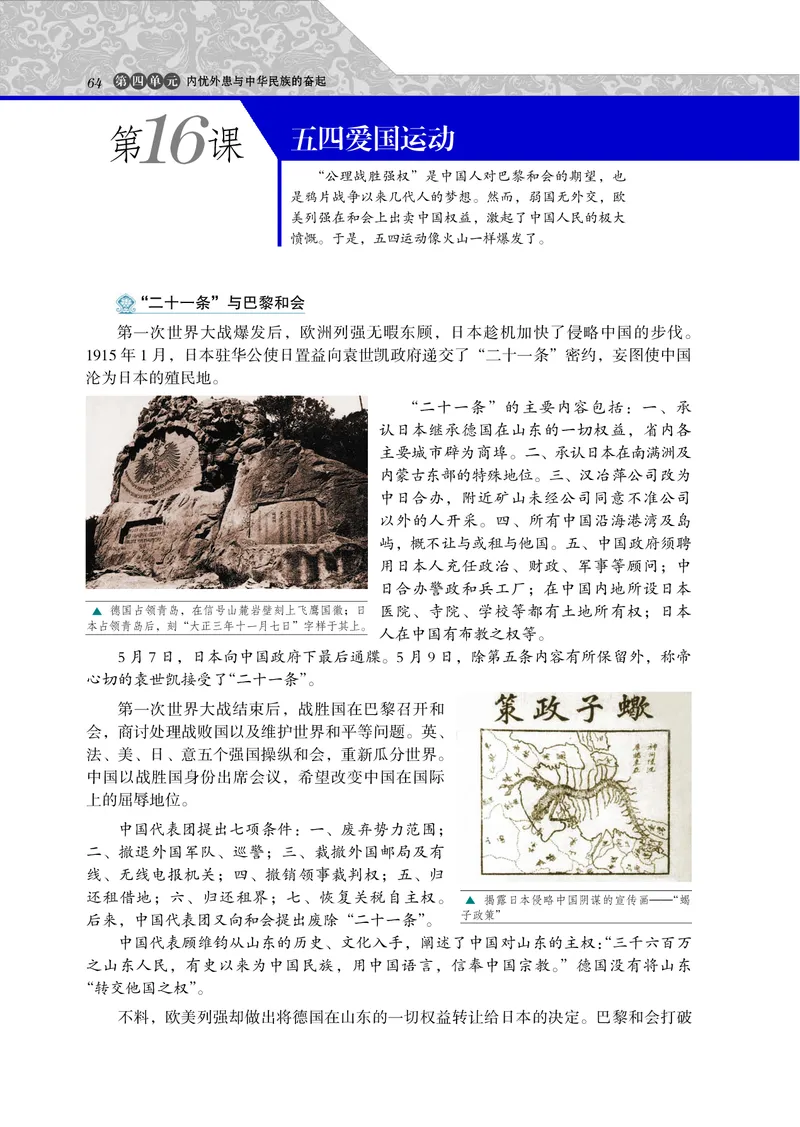 岳麓版高中历史必修一_高中电子课本_8.高中历史课本_岳麓版
