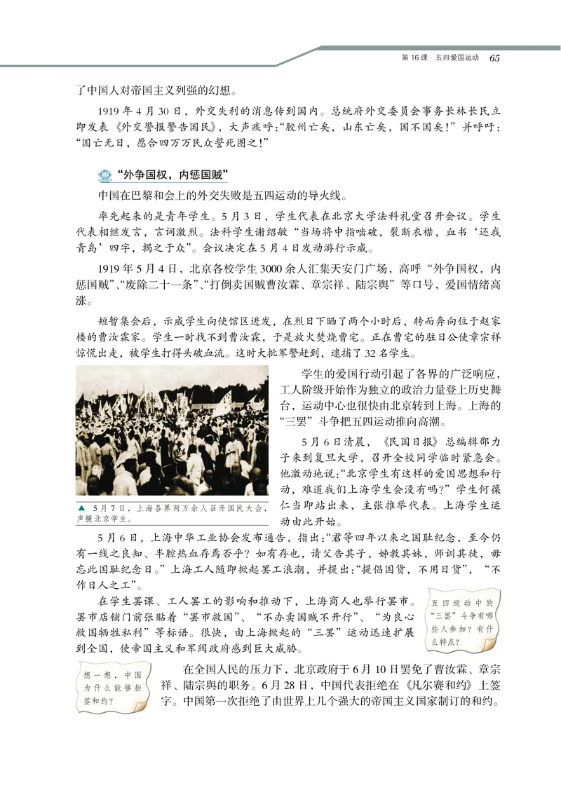 岳麓版高中历史必修一_高中电子课本_8.高中历史课本_岳麓版