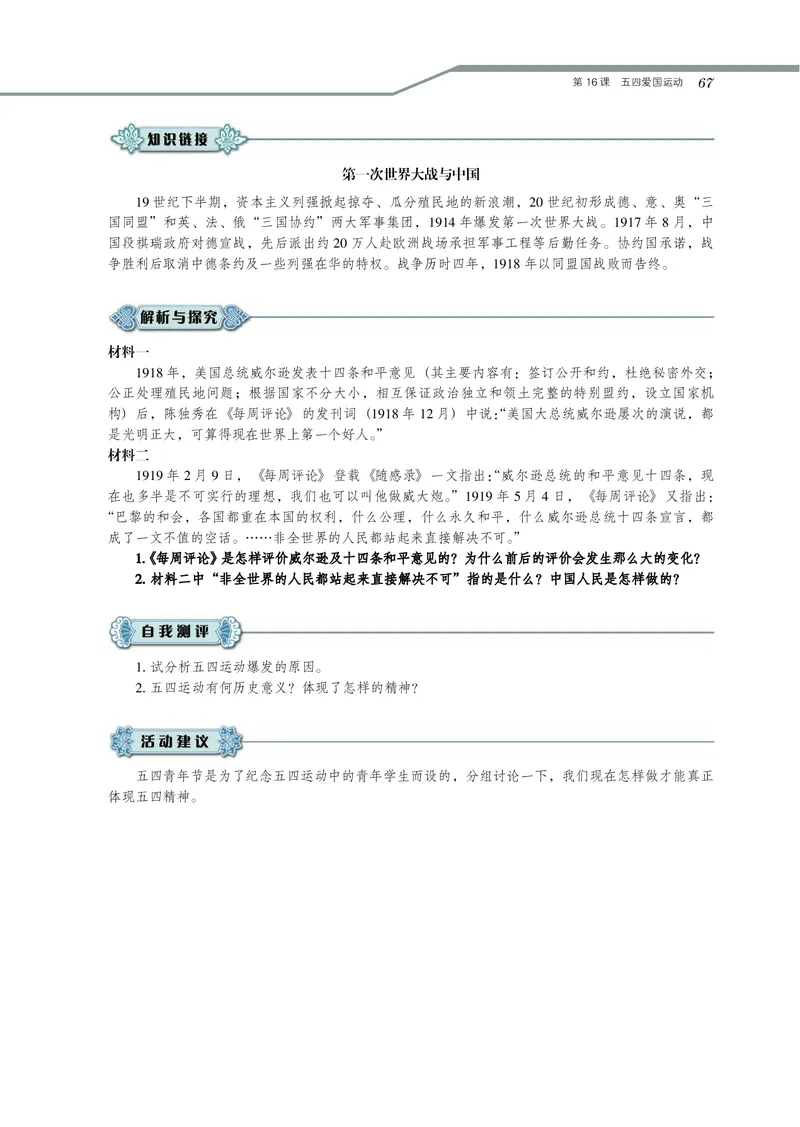 岳麓版高中历史必修一_高中电子课本_8.高中历史课本_岳麓版