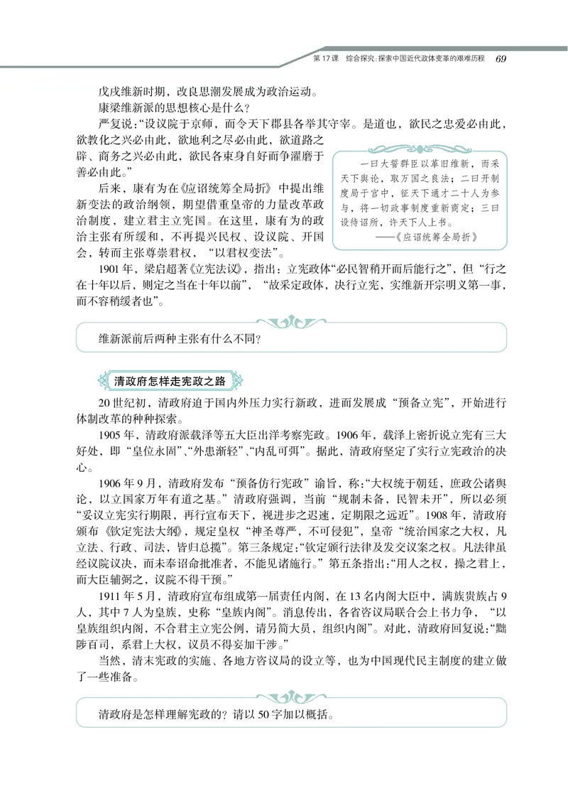 岳麓版高中历史必修一_高中电子课本_8.高中历史课本_岳麓版