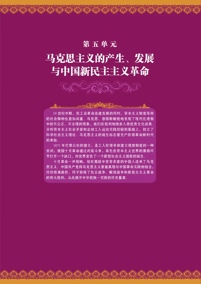 岳麓版高中历史必修一_高中电子课本_8.高中历史课本_岳麓版