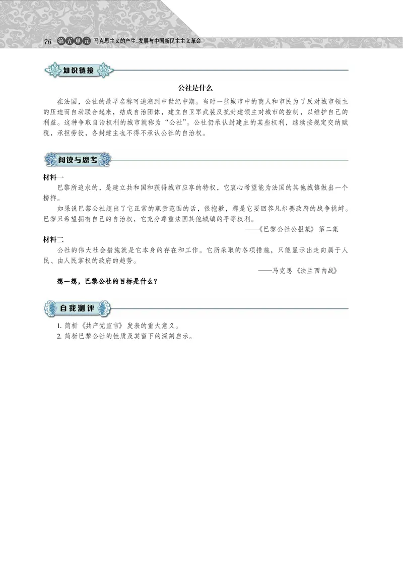 岳麓版高中历史必修一_高中电子课本_8.高中历史课本_岳麓版