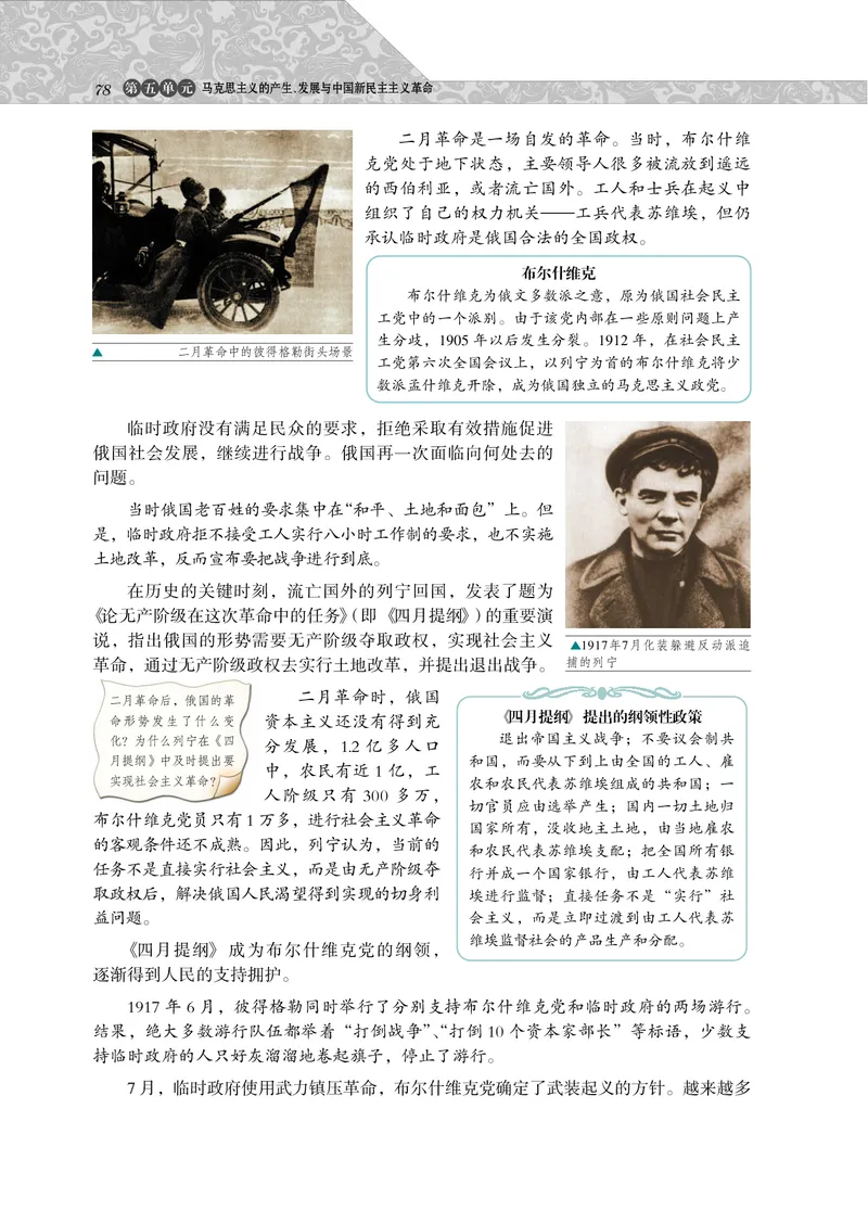 岳麓版高中历史必修一_高中电子课本_8.高中历史课本_岳麓版
