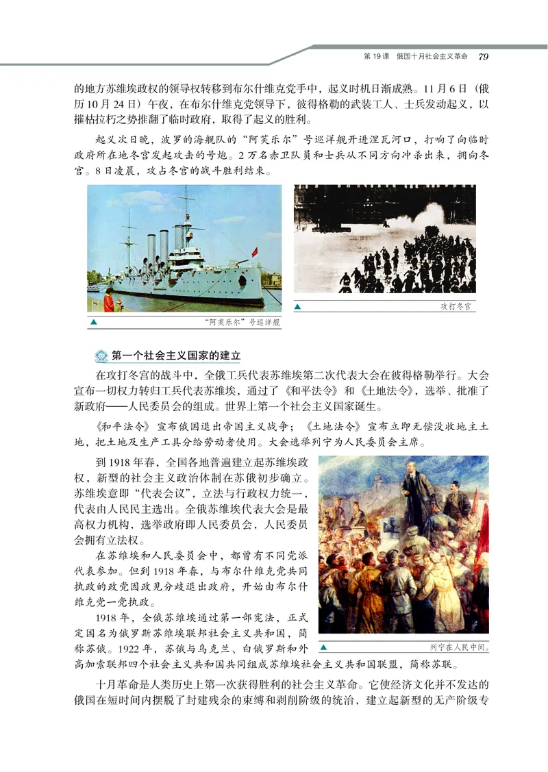 岳麓版高中历史必修一_高中电子课本_8.高中历史课本_岳麓版