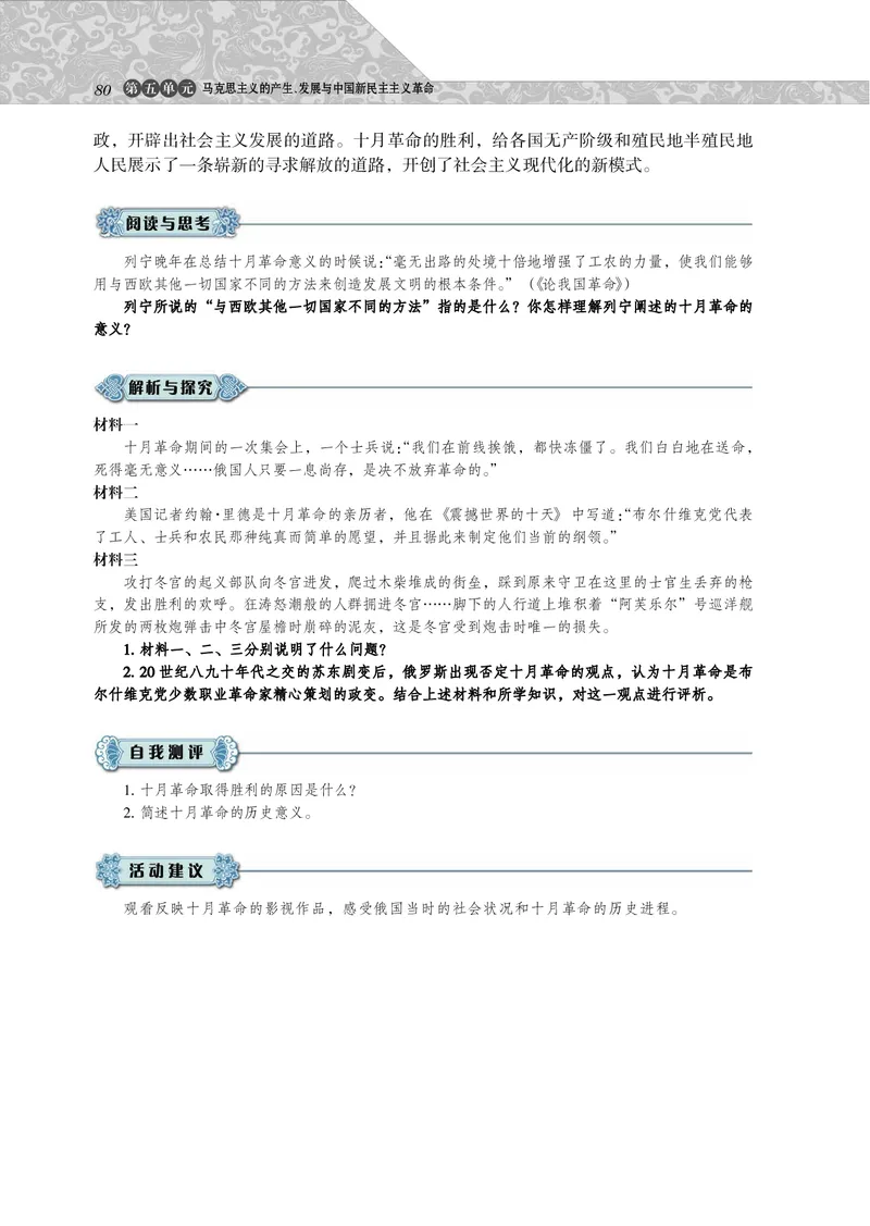 岳麓版高中历史必修一_高中电子课本_8.高中历史课本_岳麓版