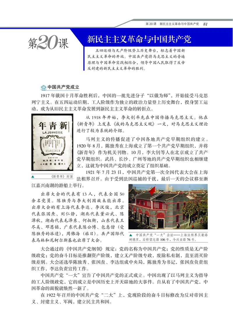 岳麓版高中历史必修一_高中电子课本_8.高中历史课本_岳麓版