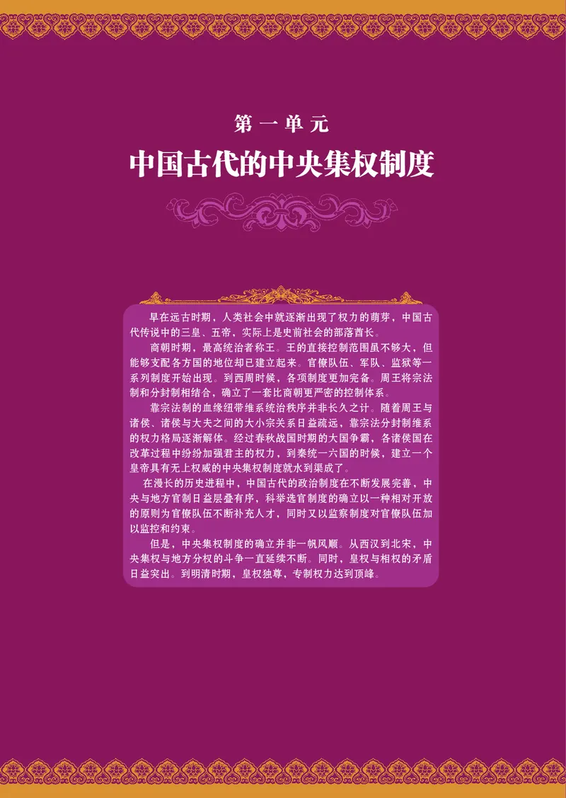 岳麓版高中历史必修一_高中电子课本_8.高中历史课本_岳麓版