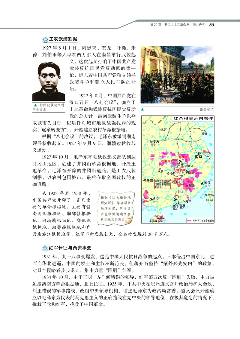 岳麓版高中历史必修一_高中电子课本_8.高中历史课本_岳麓版