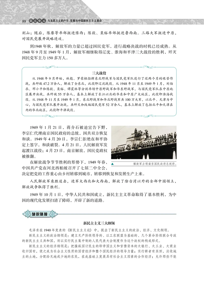 岳麓版高中历史必修一_高中电子课本_8.高中历史课本_岳麓版