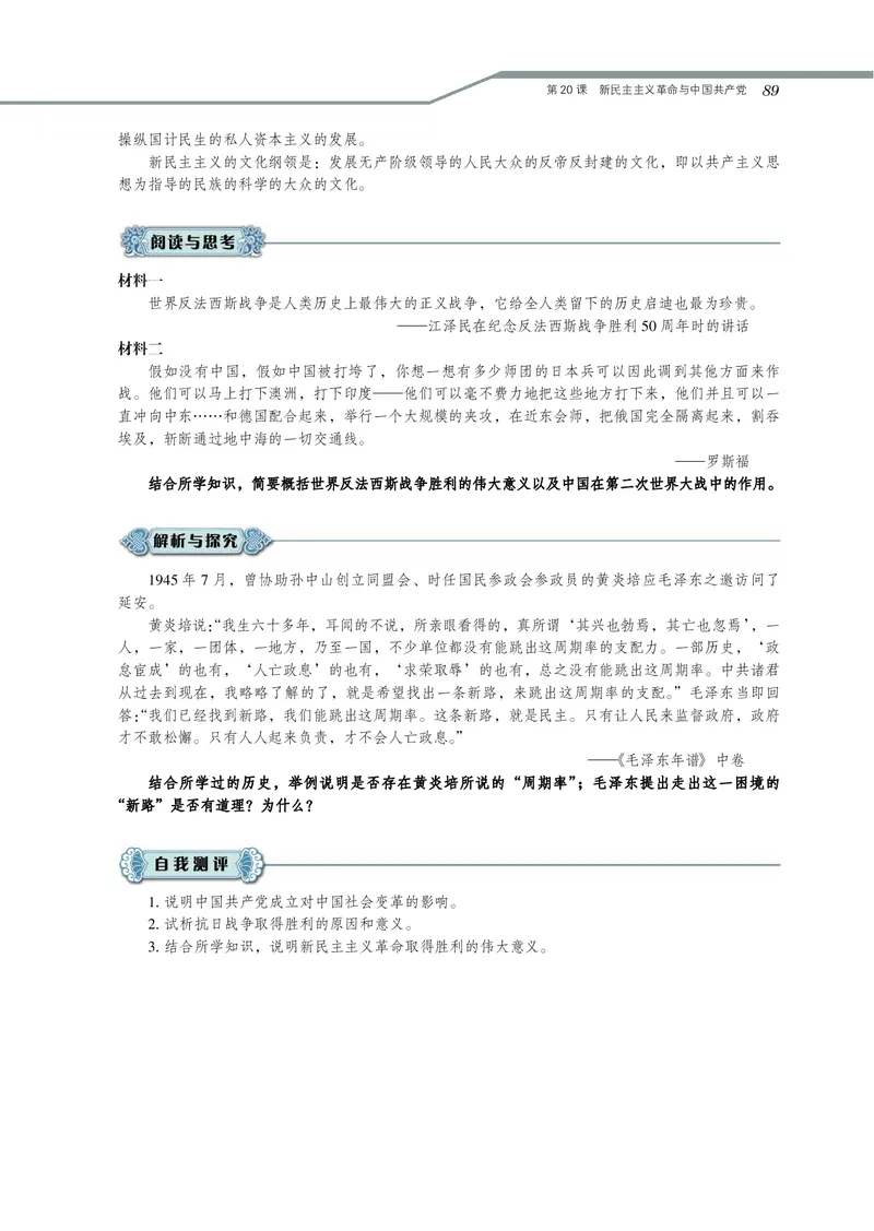 岳麓版高中历史必修一_高中电子课本_8.高中历史课本_岳麓版