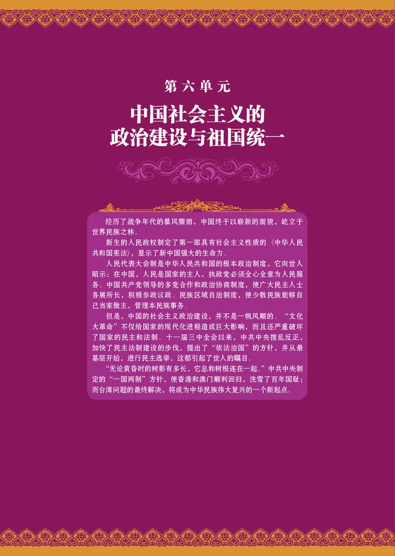 岳麓版高中历史必修一_高中电子课本_8.高中历史课本_岳麓版