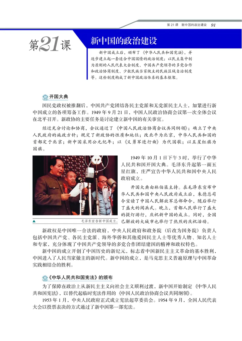 岳麓版高中历史必修一_高中电子课本_8.高中历史课本_岳麓版