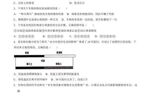 七年级上册人教版期中测试01（原卷版）_初中全科电子版试卷练习试题_生物_生物人教版7上练习&mdash;24新版已更新_人教生物7年级上期中试卷07份