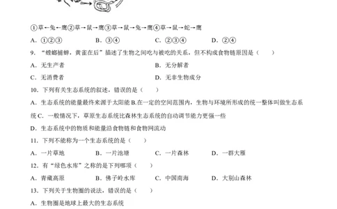 七年级上册人教版期中测试01（原卷版）_初中全科电子版试卷练习试题_生物_生物人教版7上练习&mdash;24新版已更新_人教生物7年级上期中试卷07份